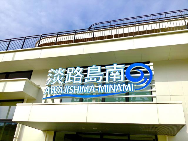 ここに来ました!って事で_淡路島南パーキング上り