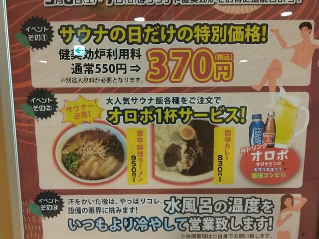 サウナの日の特別イベントらしいです。_天然温泉コロナの湯 小倉店
