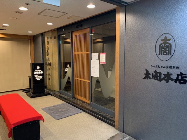地下にあるお店の入り口_太閤本店 伏見店