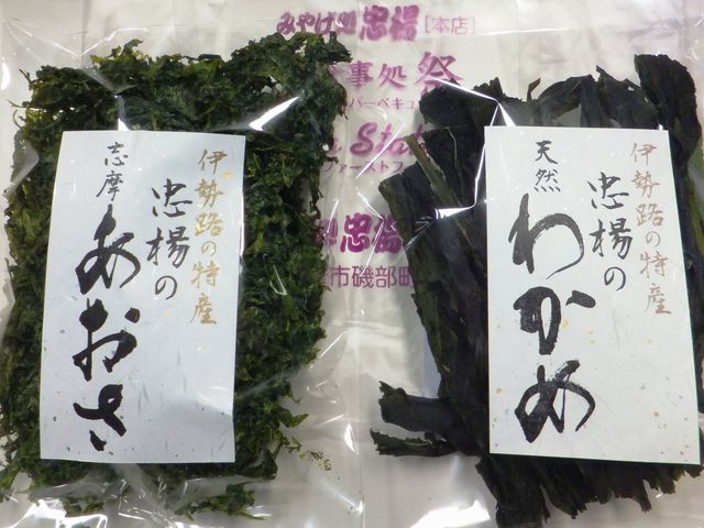 買った「あおさ」と「わかめ」_伊勢志摩みやげセンター王将 道の駅店