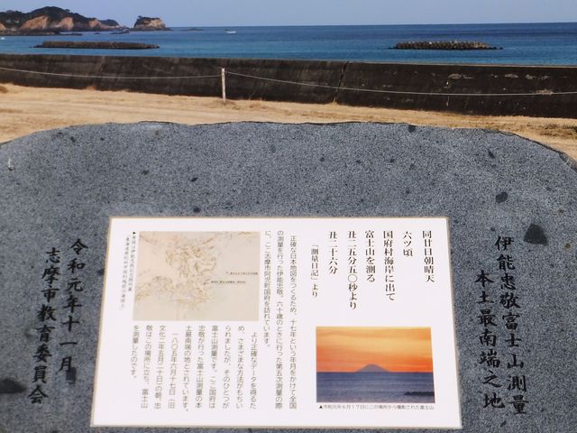 国府白浜の南端にあります。晴れた早朝には富士山が見えるらしい。_伊能忠敬 富士山測量本土最南端之地