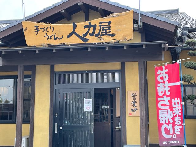 人力うどん_人力うどん 国分店