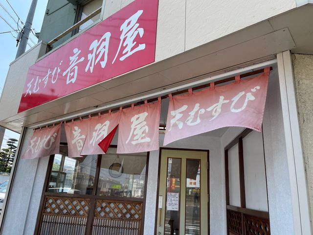 天むすのお店_音羽屋