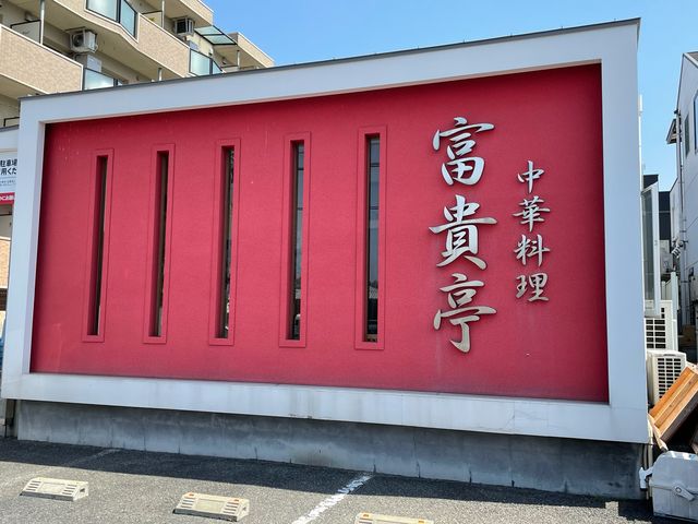 富貴亭_富貴亭