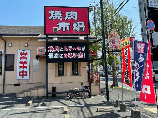 焼肉市場_焼肉市場