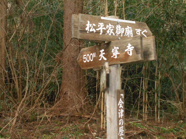 会津藩主松平家墓所(院内御廟)