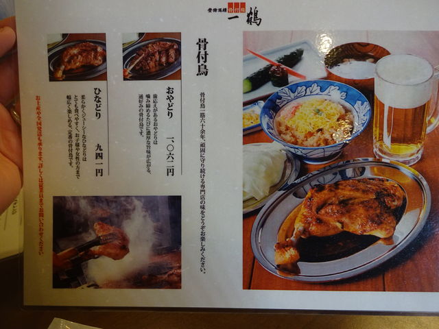 お品書き_骨付鳥一鶴 土器川店