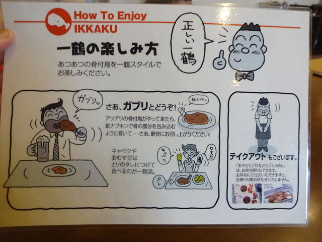 楽しみ方_骨付鳥一鶴 土器川店