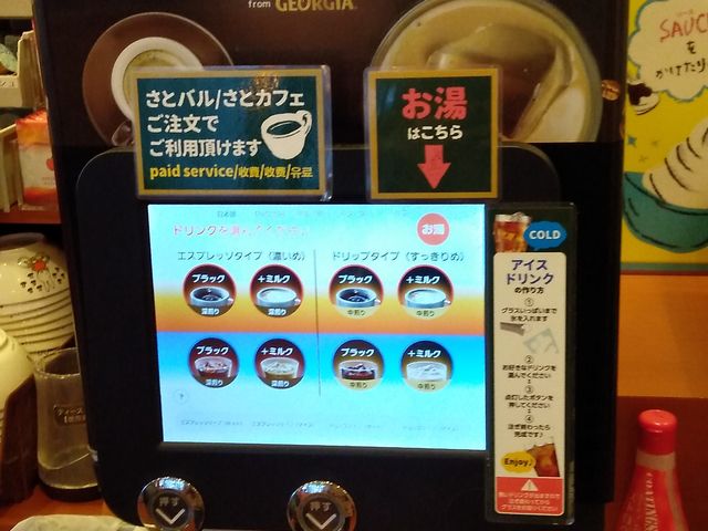 ドリンクマシン_和食さと 浜松板屋町店