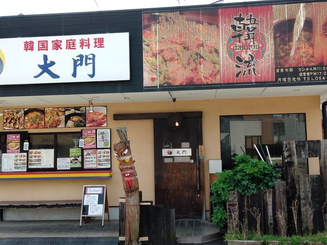 唐瀬街道沿いのお店_韓国家庭料理 大門