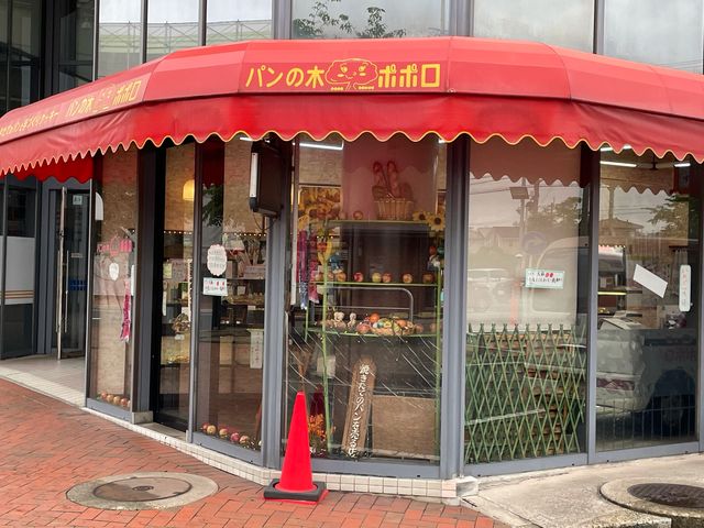 パンの木 ポポロ 中間店_パンの木 ポポロ 中間通谷店