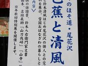 mickちゃんさんの芭蕉、清風歴史資料館の投稿写真3