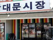 K2さんの韓国家庭料理 大門の投稿写真8