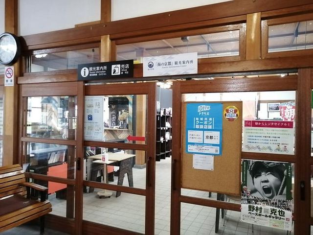 観光案内所_久美浜町観光総合案内所