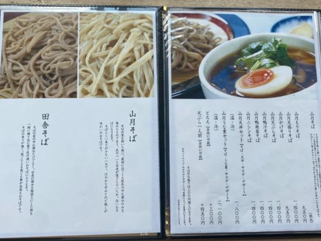 メニュー_那須蕎麦 山月