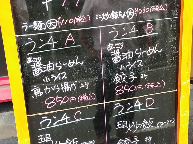 ランチ立看メニュー_中華麺飯店 東仙