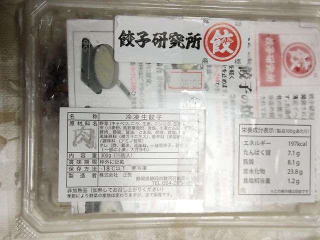 15個・500円_餃子研究所