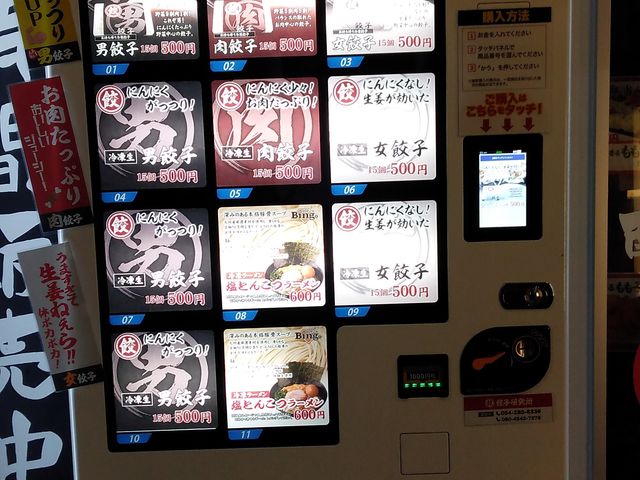 24時間購入可能です_餃子研究所
