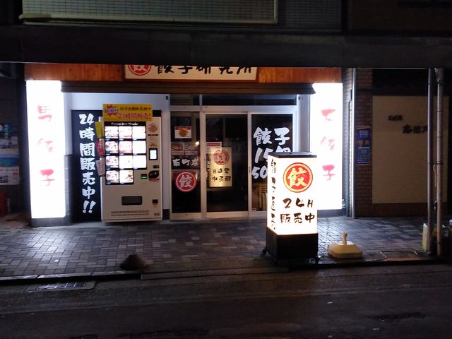 静岡駅南口すぐ_餃子研究所