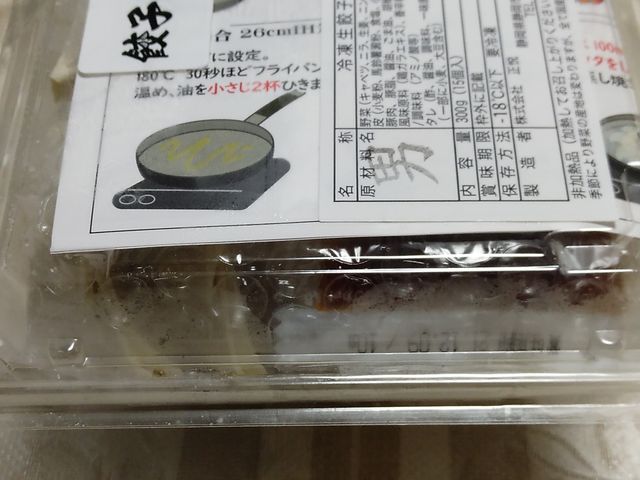 パック入り_餃子研究所