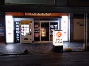 K2さんの餃子研究所の投稿写真3