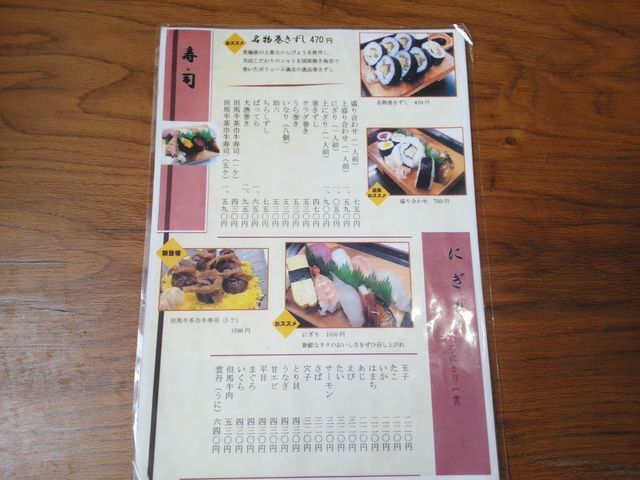 寿司メニュー_御殿