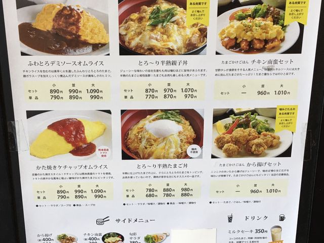 コッコファームたまご庵 レストランメニュー_コッコファーム たまご庵