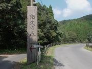 すみっこさんの悠久の森の投稿写真1