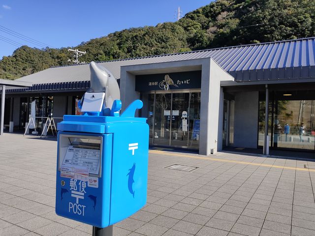 道の駅 たいじ