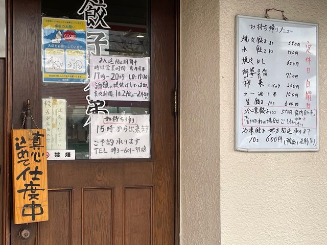 メニュー_餃子兄弟