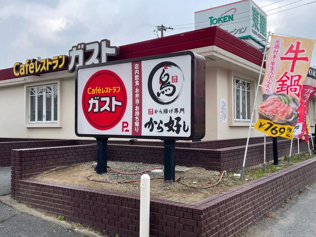ガスト 本城店_ガスト 本城店