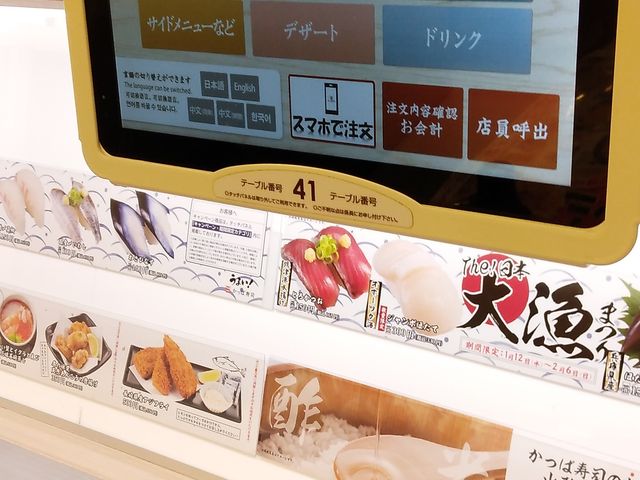 タッチパネル_かっぱ寿司 焼津店