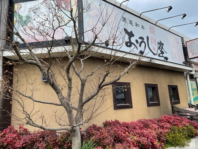 おうし座_焼肉おうし座