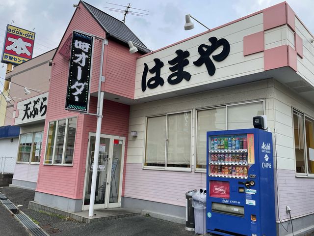 天ぷら定食はまや_天ぷら定食はまや本城店