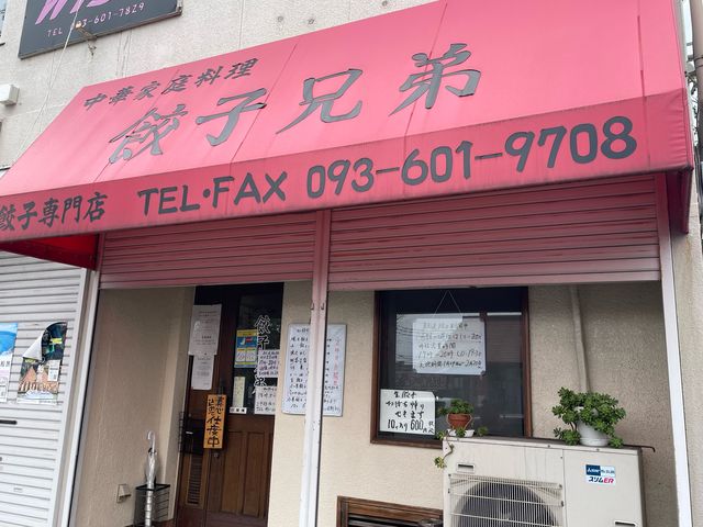 餃子兄弟_餃子兄弟