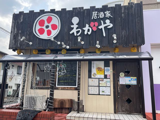 居酒屋わがや_居酒家 わがや