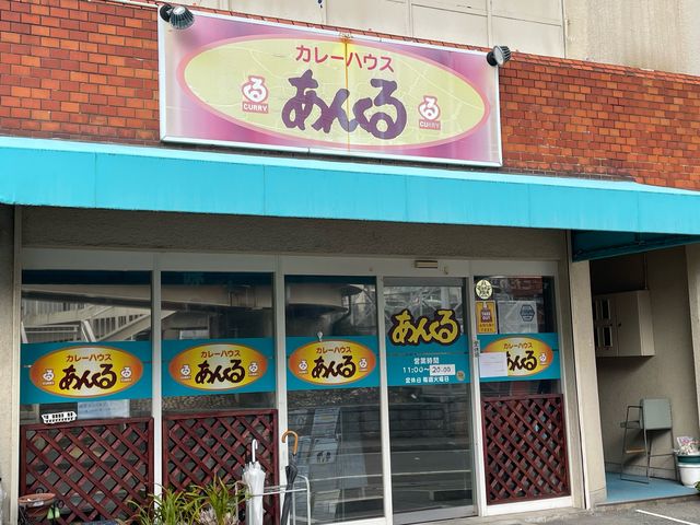 あんくる_あんくる 千代ヶ崎店