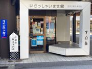 ウッキーさんの彦根市観光案内所の投稿写真1