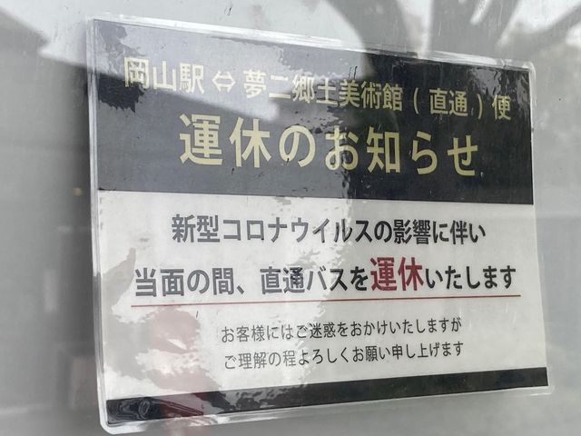 夢二郷美術館本館_夢二郷土美術館本館