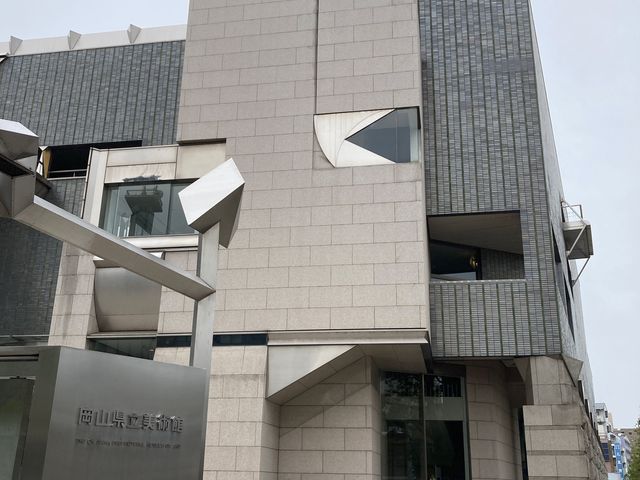 岡山県立美術館_岡山県立美術館