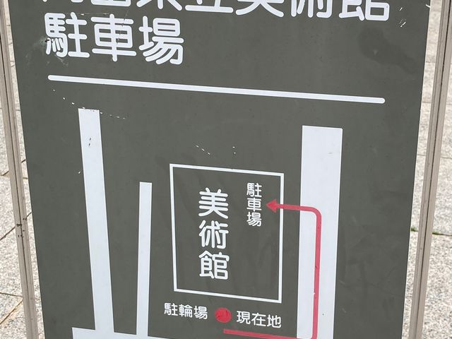 岡山県立美術館_岡山県立美術館