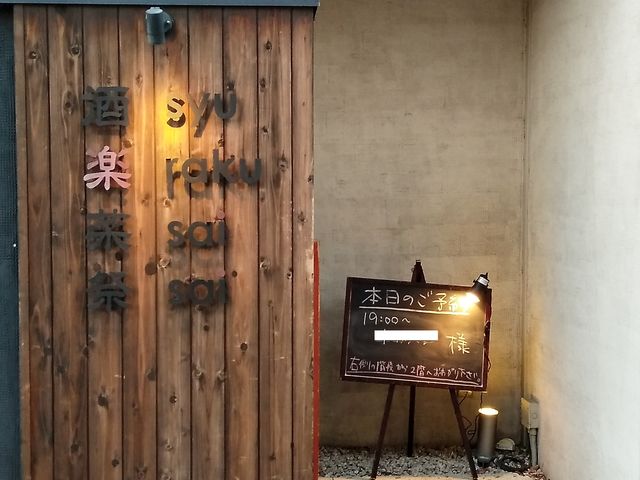 藤枝駅から少し歩きます_酒楽菜祭