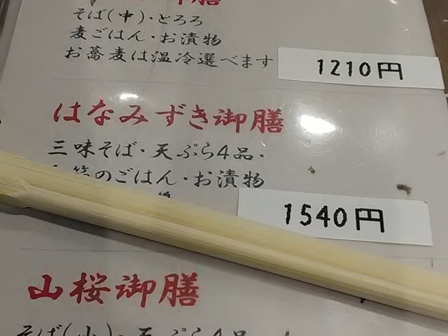 お品書き
当然
ざるそばは大盛にするので、
+の追加料金が掛かりますよ_そば処 郡上