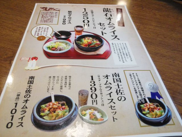 メニュー_レストラン高知