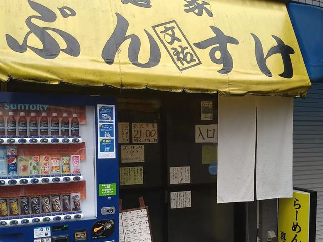入り口_麺家 ぶんすけ