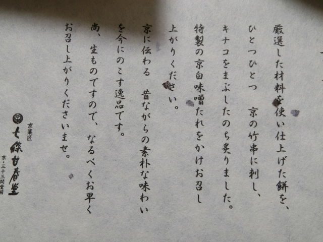 七條甘春堂 本店