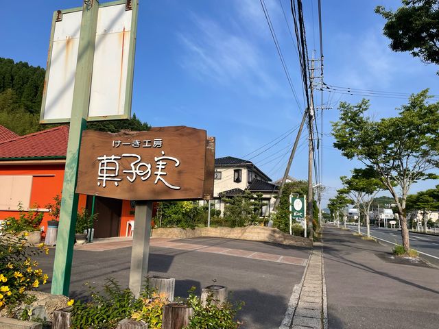 菓子の実_菓子の実