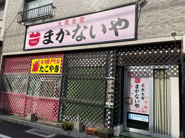 まかない家_まかない家