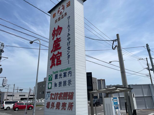 物産館の敷地内_おっ母さんの一膳めし屋