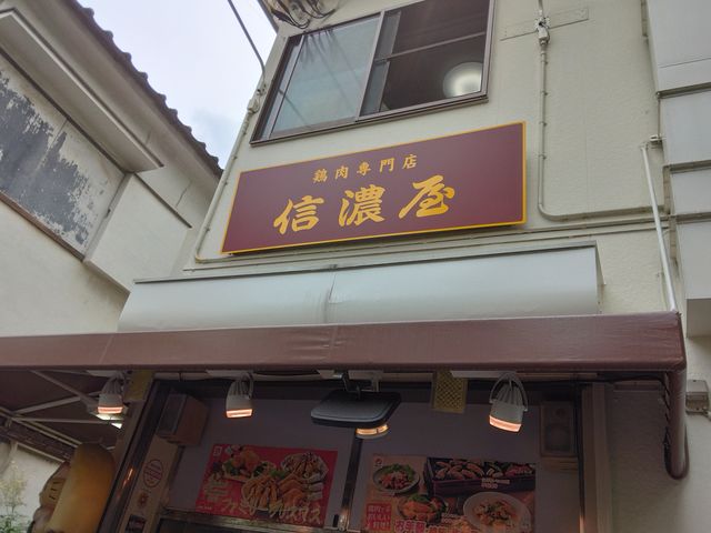 五反田では有名なお店みたいです。_五反田 信濃屋